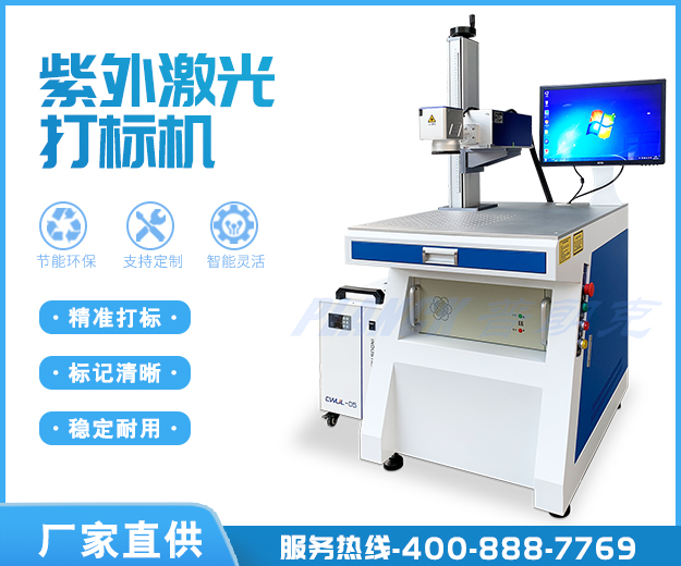 紫外激光打标机