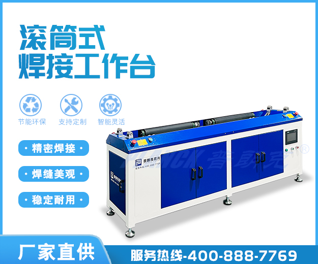 滚筒式焊接工作台